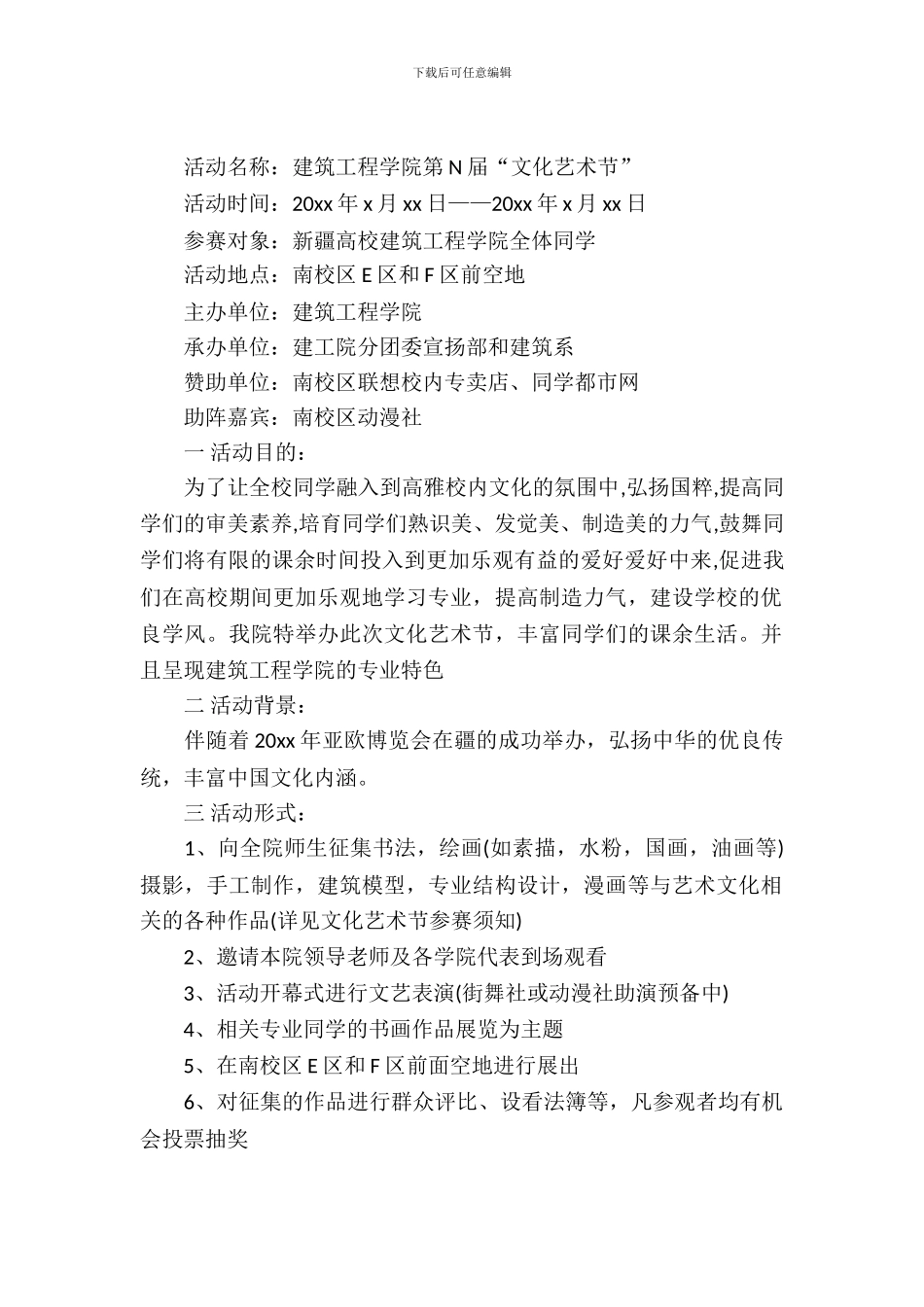 大学校园文化艺术节策划书_第2页