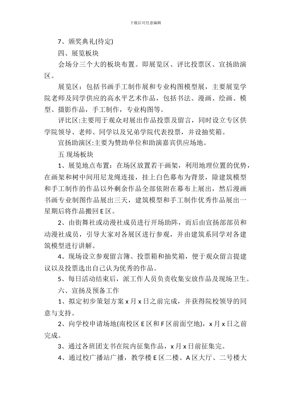 大学校园文化艺术节策划书_第3页