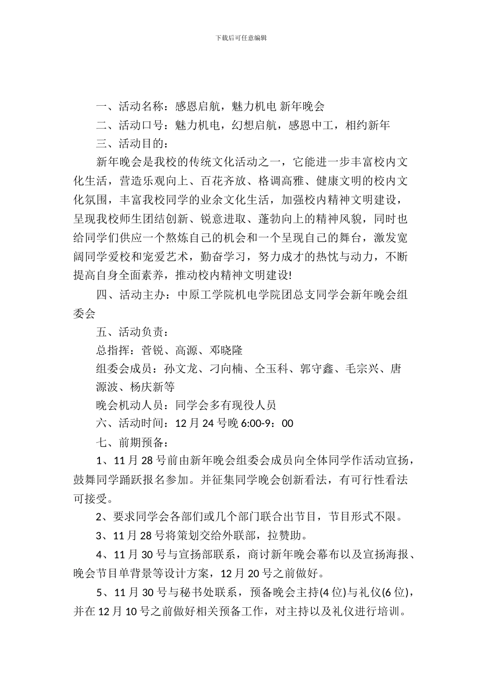 大学校园新年活动策划书_第2页