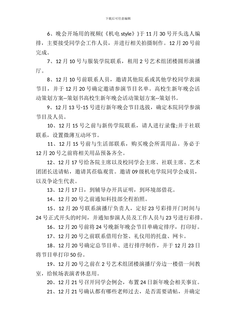 大学校园新年活动策划书_第3页