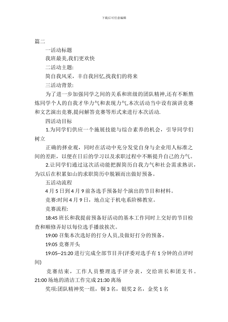 大学校园比赛类活动策划_第2页