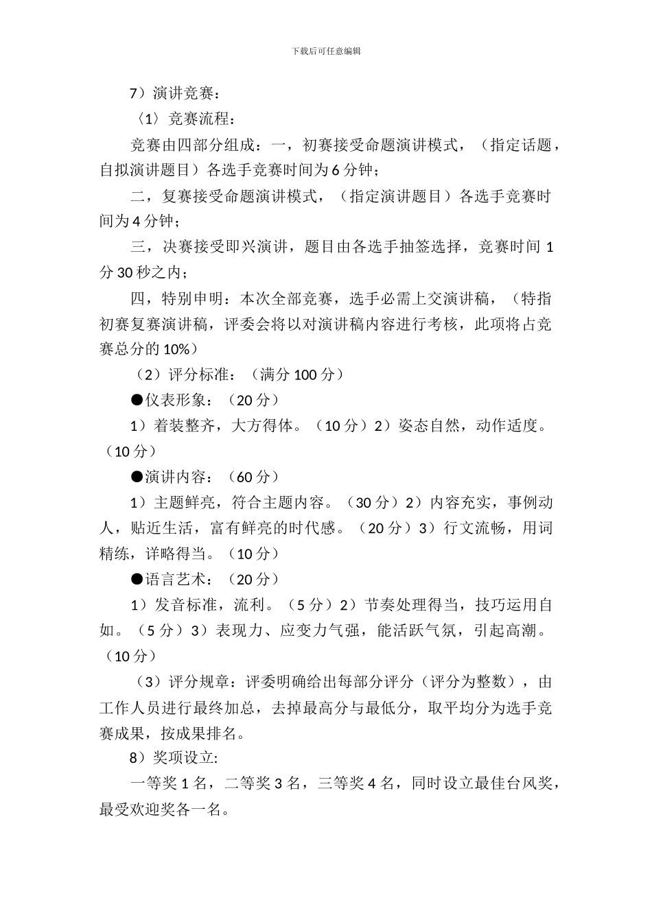 大学校园比赛类活动策划书2篇_第3页