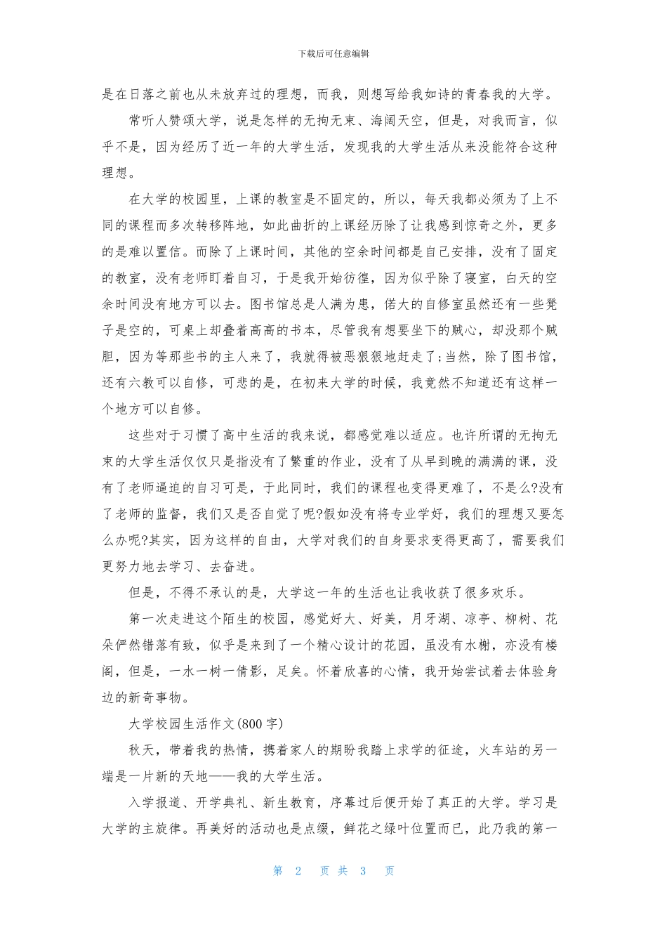 大学校园生活作文(600_第2页