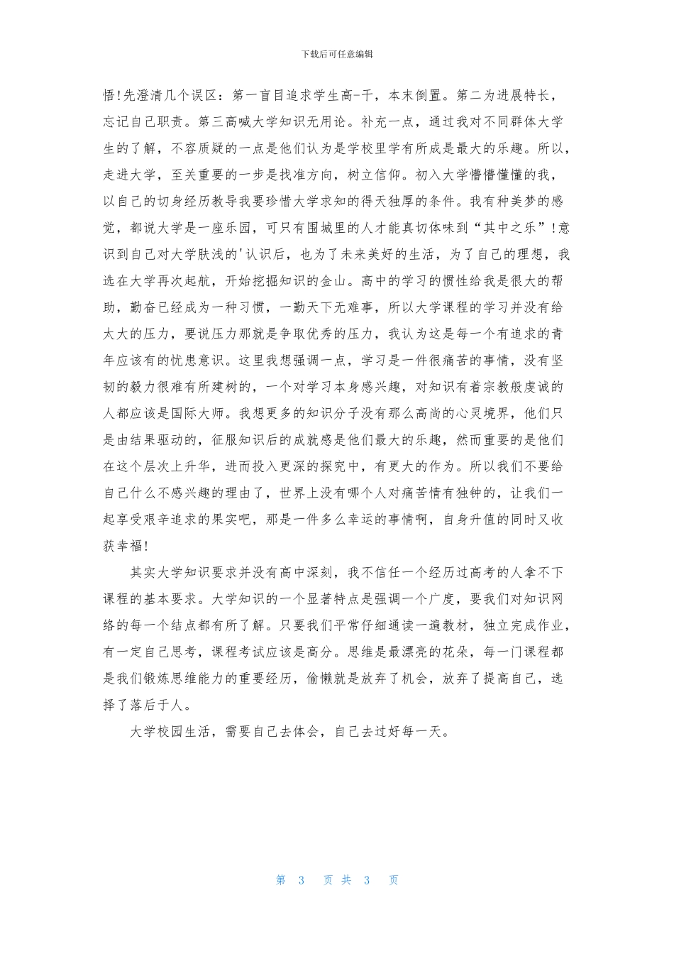 大学校园生活作文(600_第3页