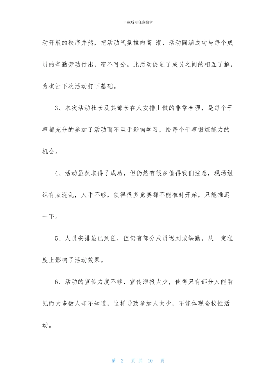 大学校园社团活动总结四篇_第2页