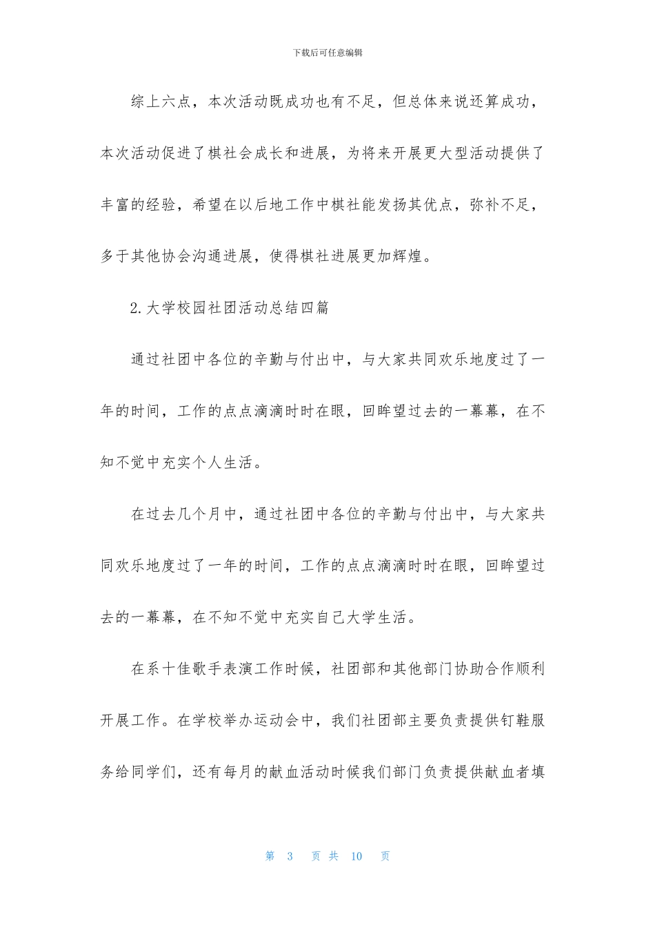 大学校园社团活动总结四篇_第3页
