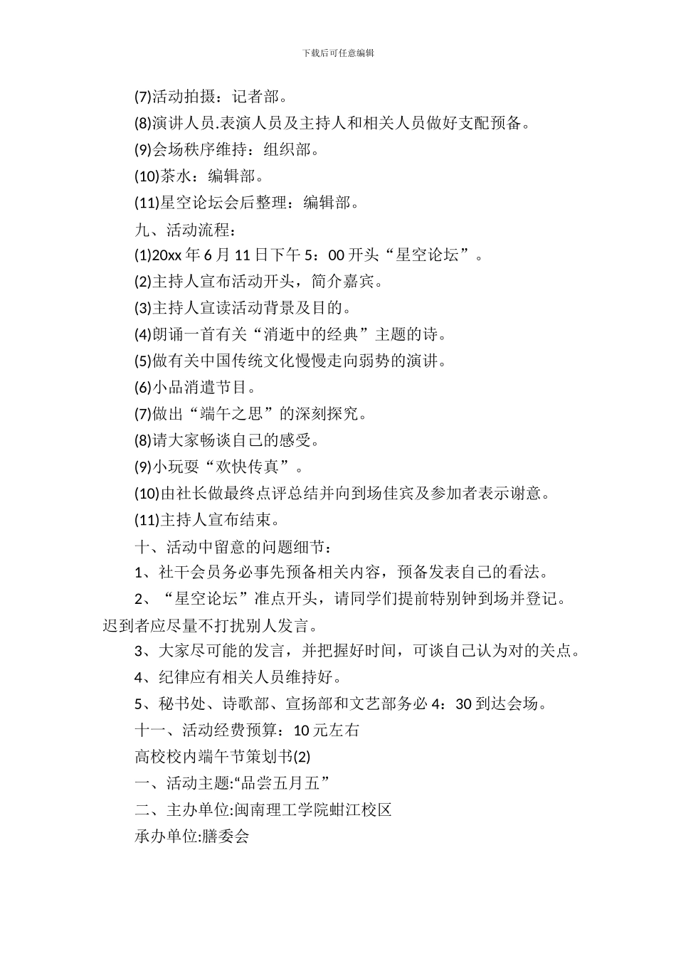 大学校园端午节策划书_第3页