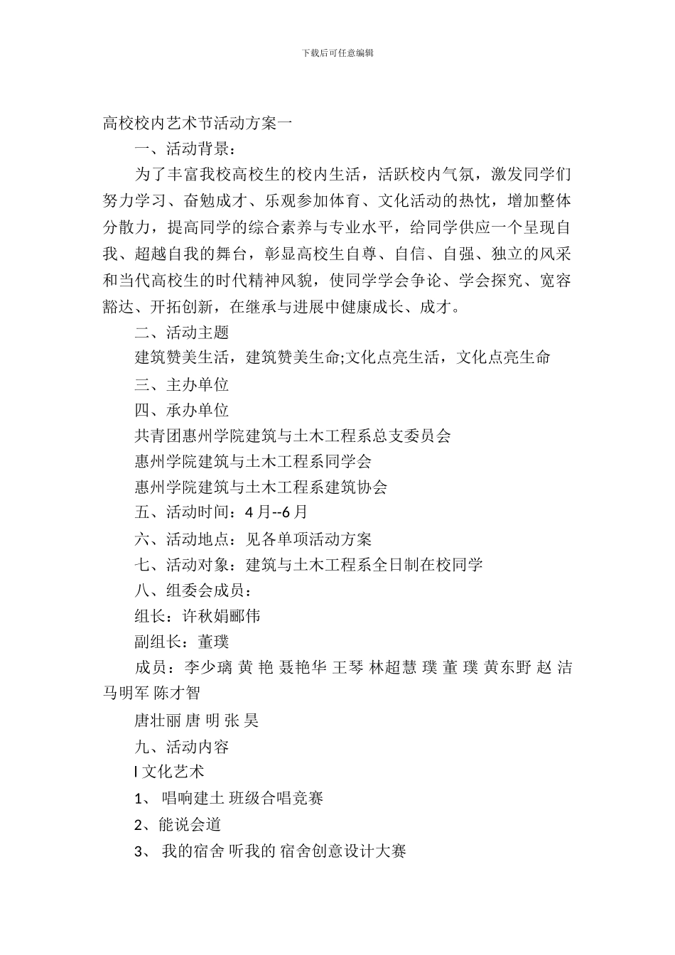 大学校园艺术节活动方案_第2页