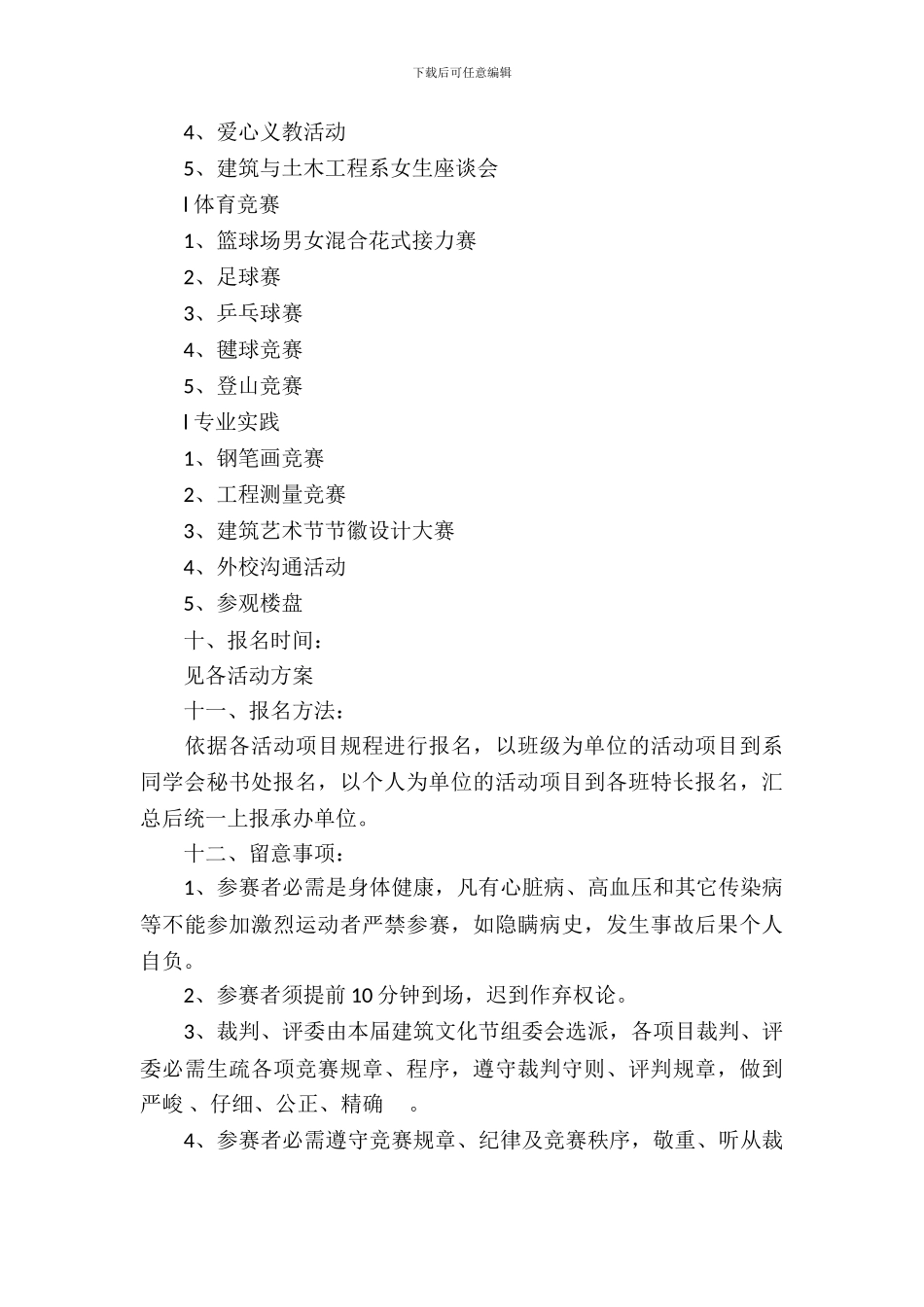 大学校园艺术节活动方案_第3页