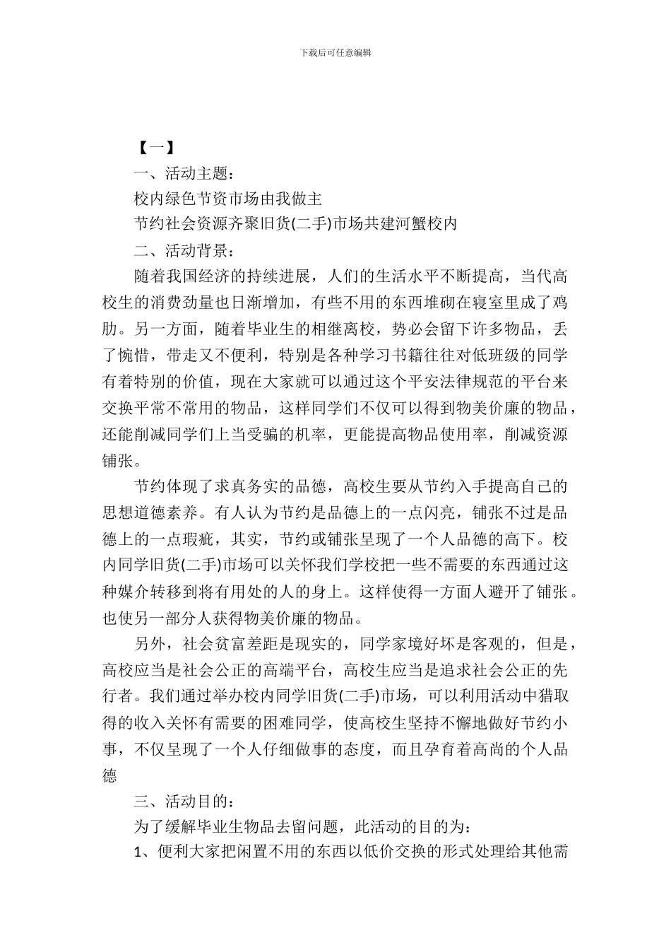 大学校园跳蚤市场活动策划_第2页