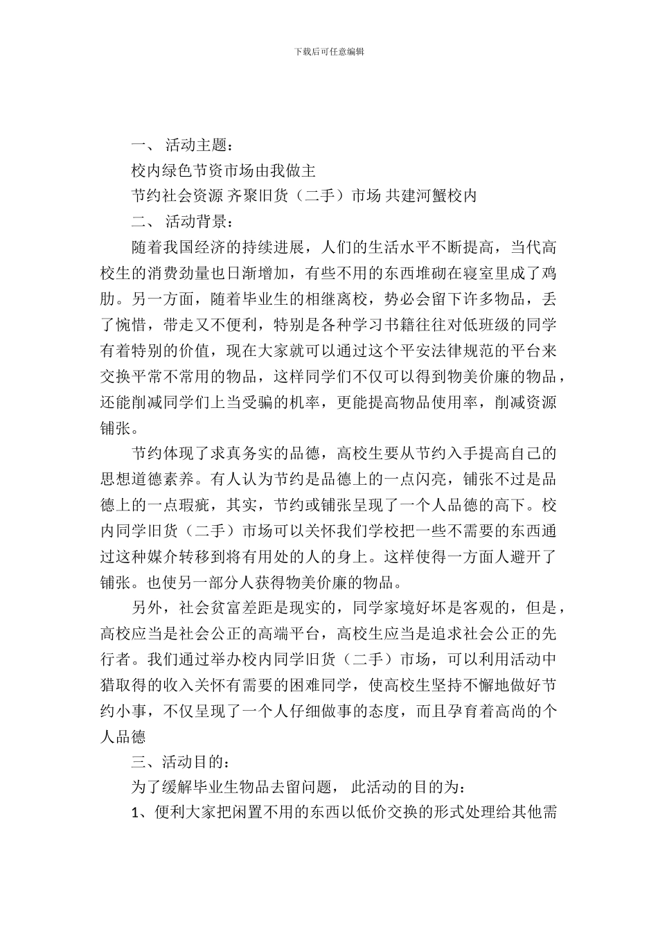 大学校园跳骚市场策划_第2页