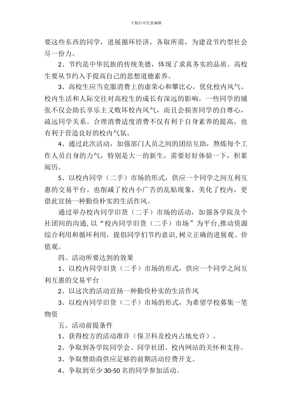 大学校园跳骚市场策划_第3页
