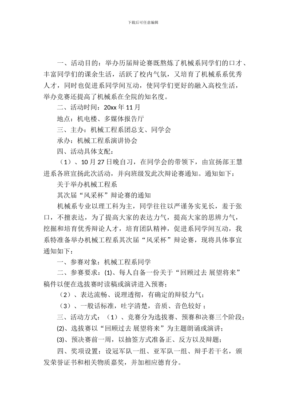 大学校园辩论赛策划案_第2页