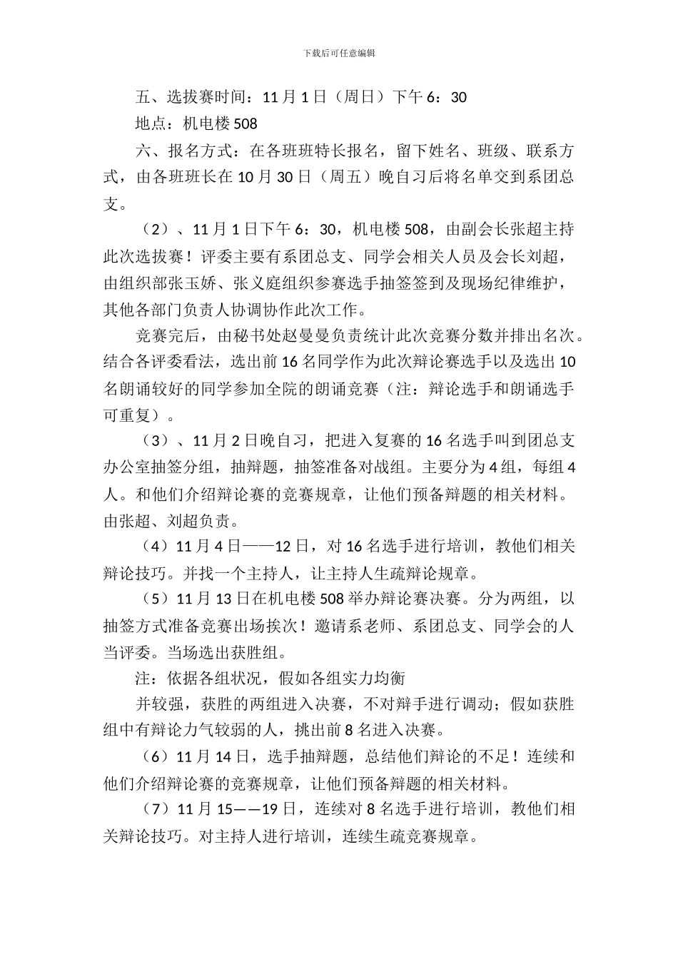 大学校园辩论赛策划案_第3页