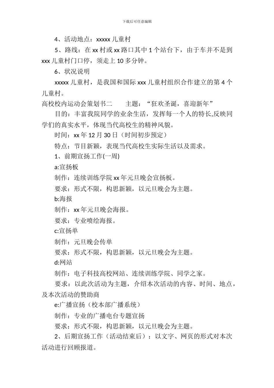 大学校园运动会策划书_第3页