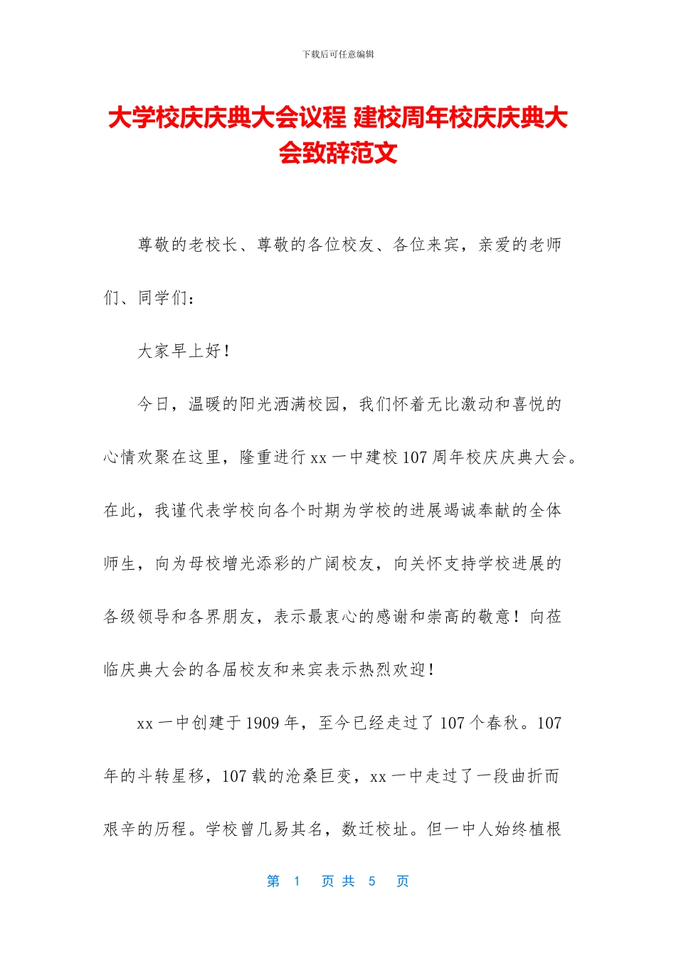 大学校庆庆典大会议程_第1页