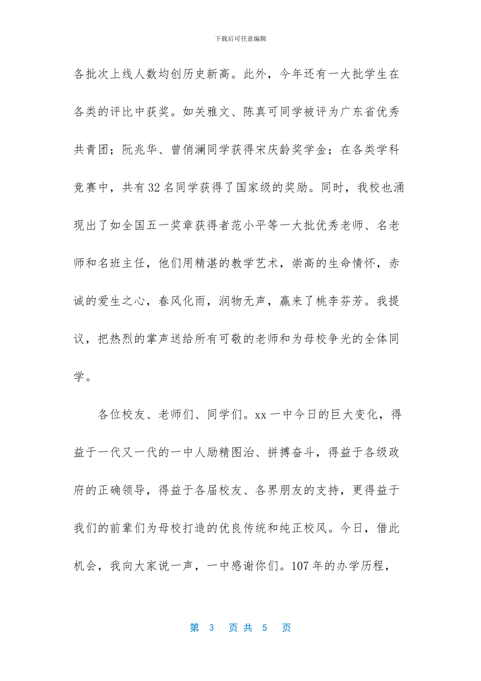 大学校庆庆典大会议程_第3页