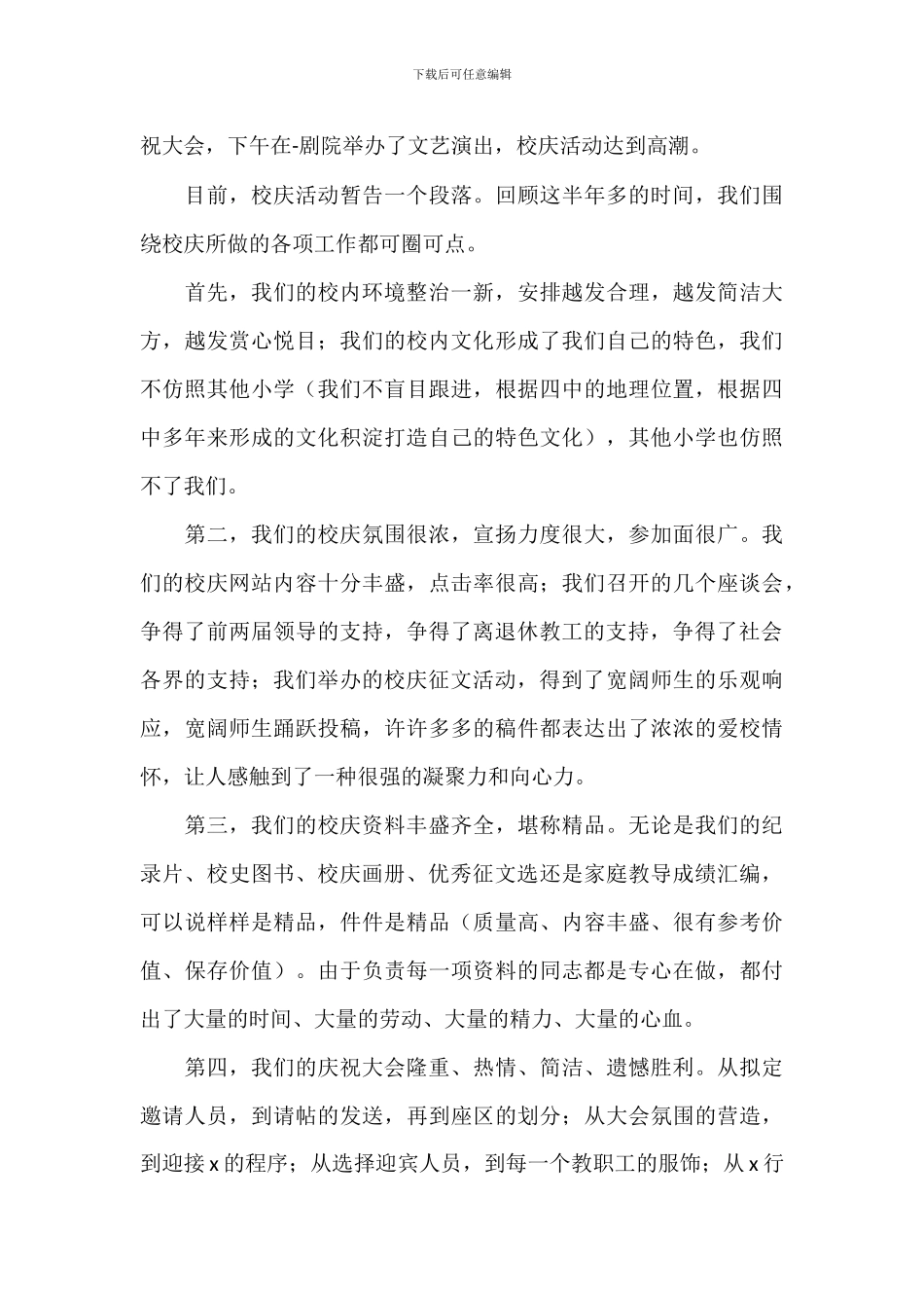 大学校庆校长演讲稿精选模板_第2页