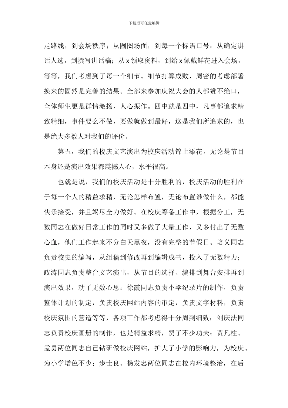 大学校庆校长演讲稿精选模板_第3页