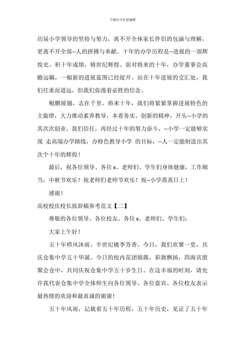 大学校庆校长致辞稿参考范文_第2页