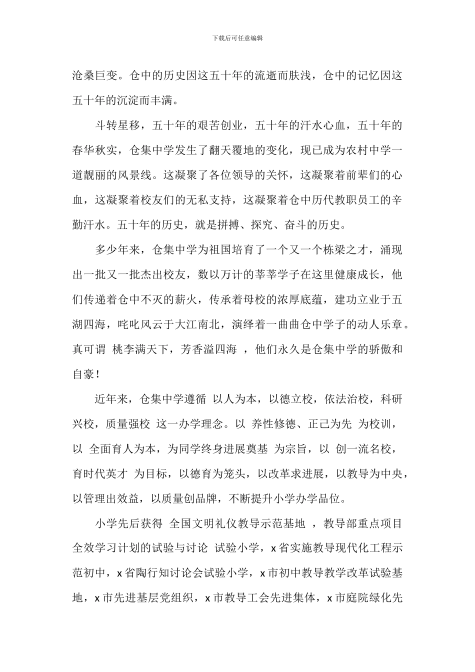 大学校庆校长致辞稿参考范文_第3页