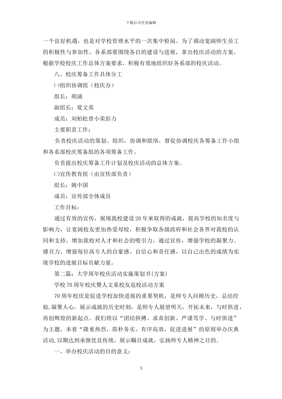 大学校庆活动策划书_第3页