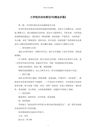 大学校庆活动策划书