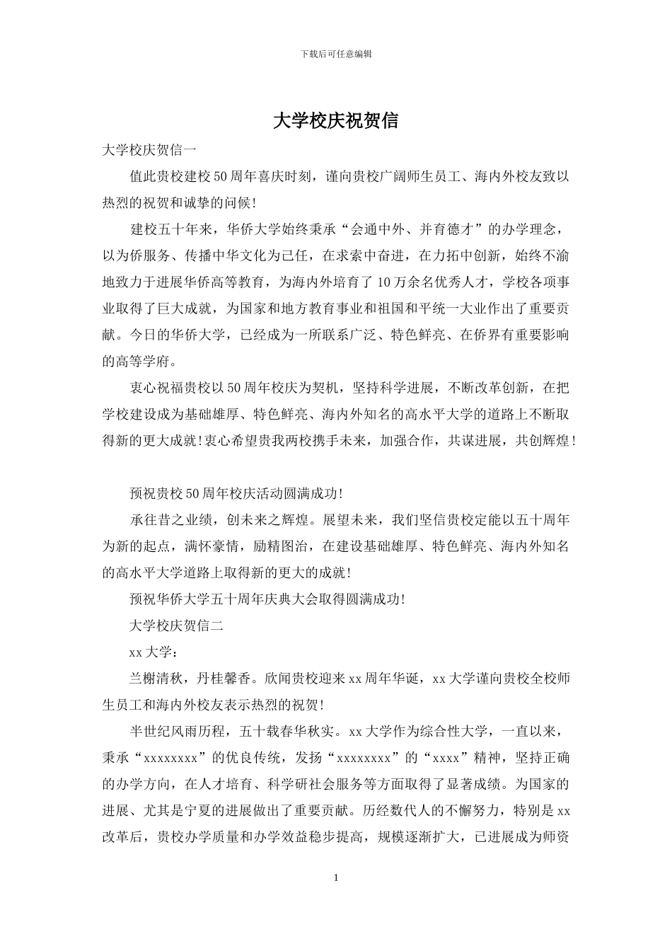 大学校庆祝贺信_第1页