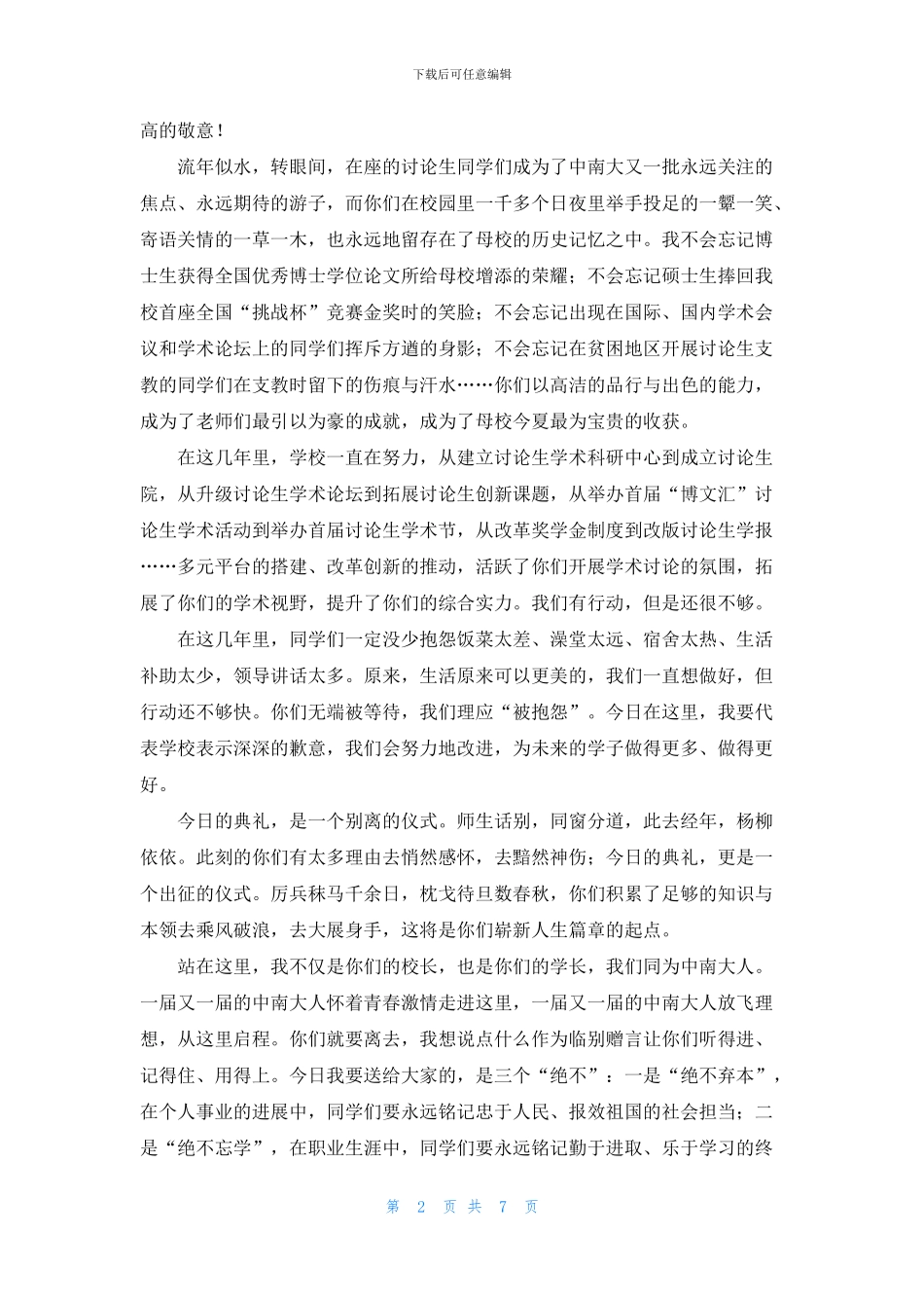 大学校长在毕业典礼演讲稿_第2页