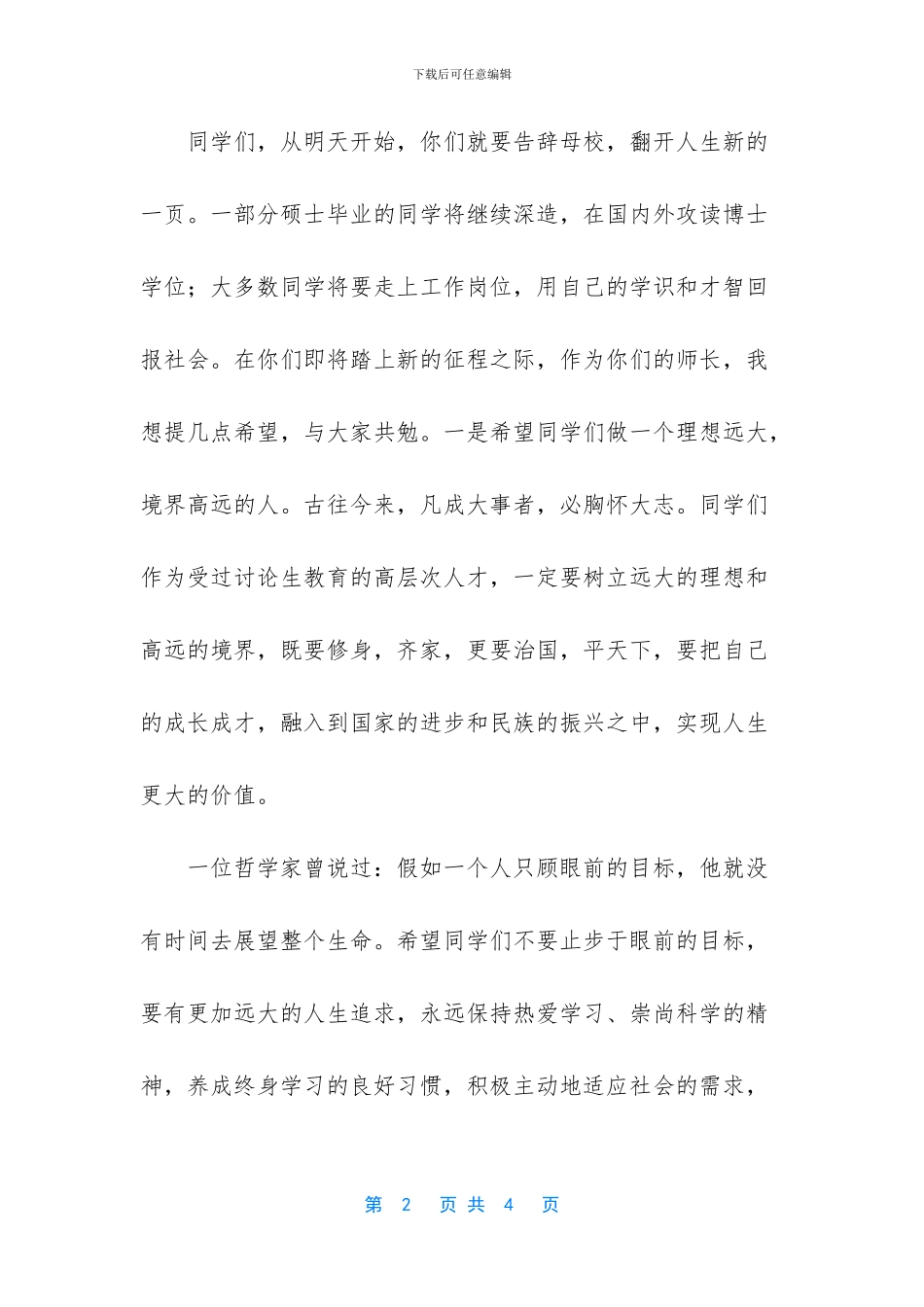 大学校长在研究生毕业典礼的致辞_第2页