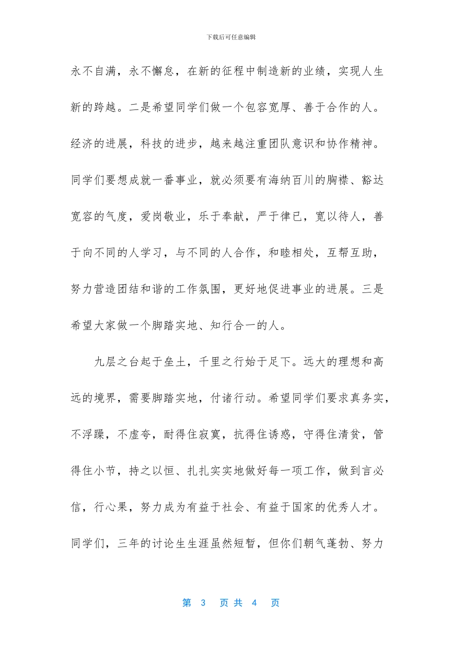 大学校长在研究生毕业典礼的致辞_第3页