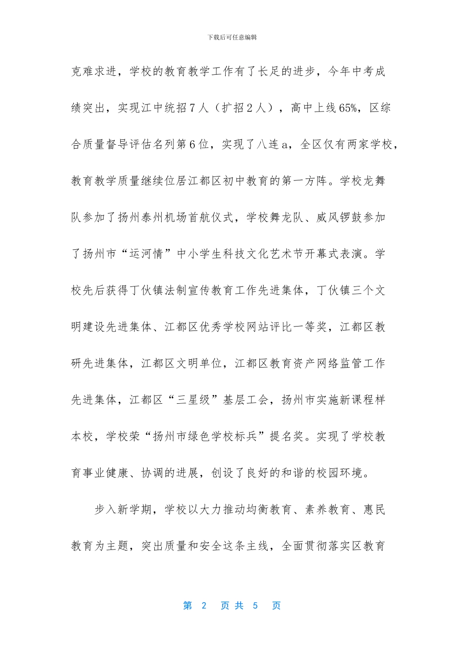 大学校长开学典礼讲话稿-1_第2页