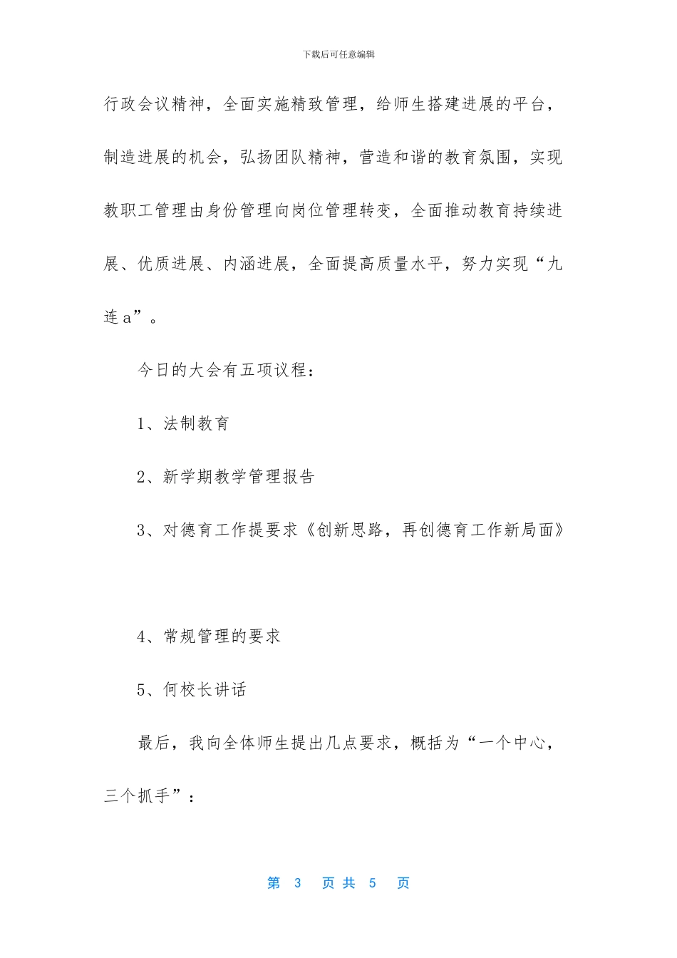 大学校长开学典礼讲话稿-1_第3页