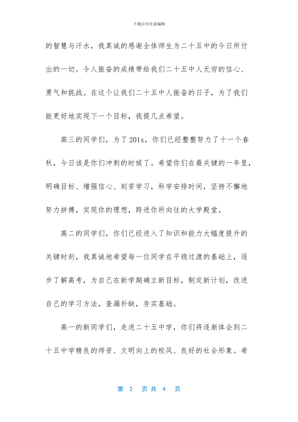 大学校长开学典礼讲话稿_第2页
