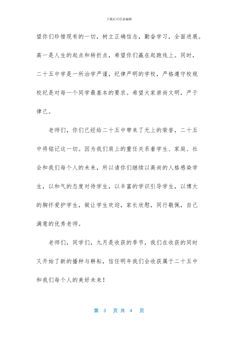 大学校长开学典礼讲话稿_第3页