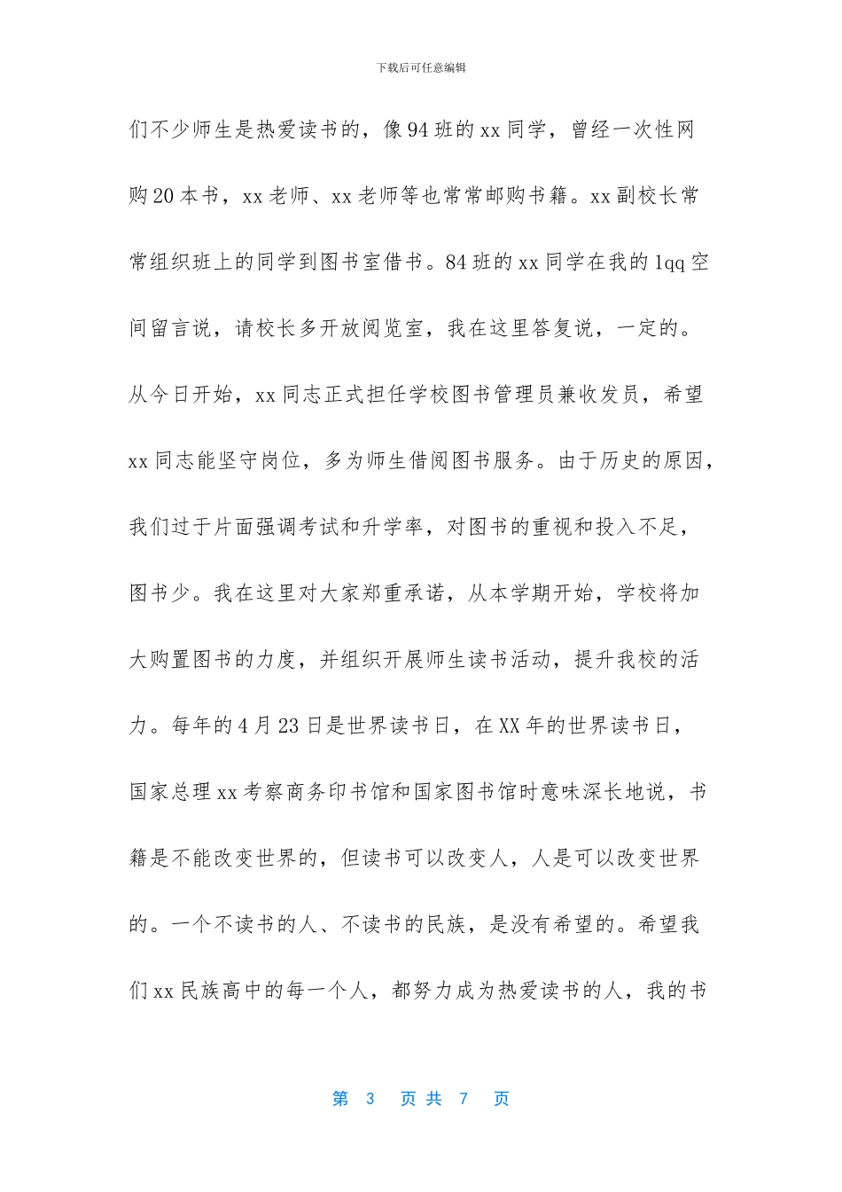 大学校长开学典礼讲话稿【开学典礼上校长的讲话稿范文】_第3页