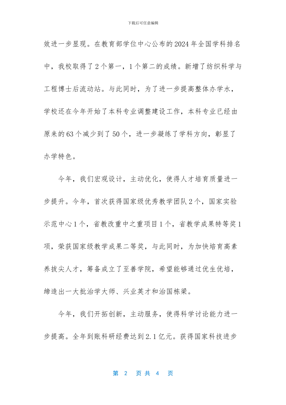大学校长新年致辞1000字_第2页
