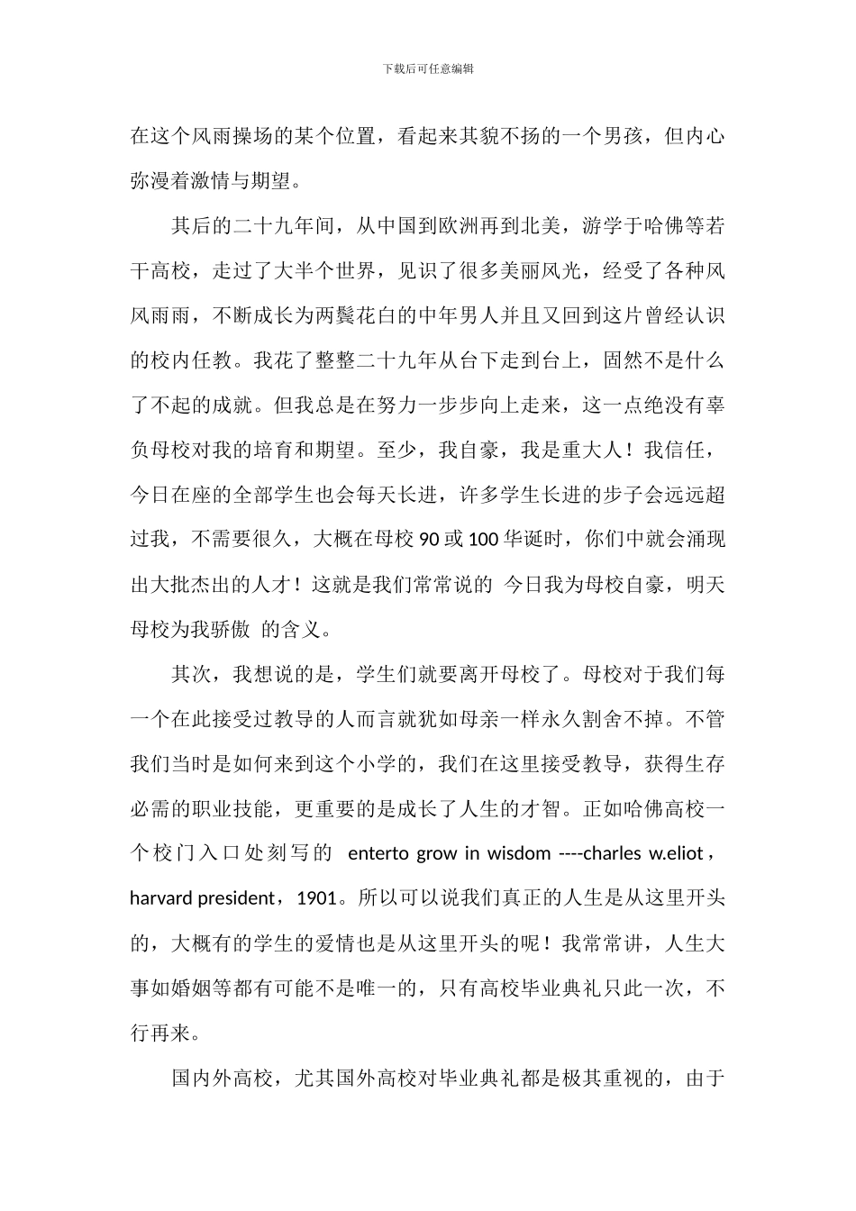 大学校长毕业典礼演讲稿精选模板_第2页