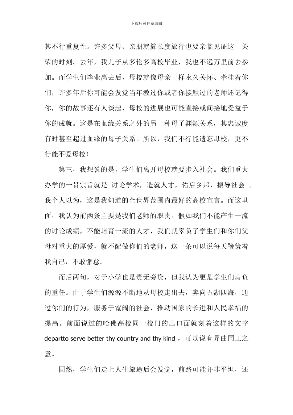 大学校长毕业典礼演讲稿精选模板_第3页