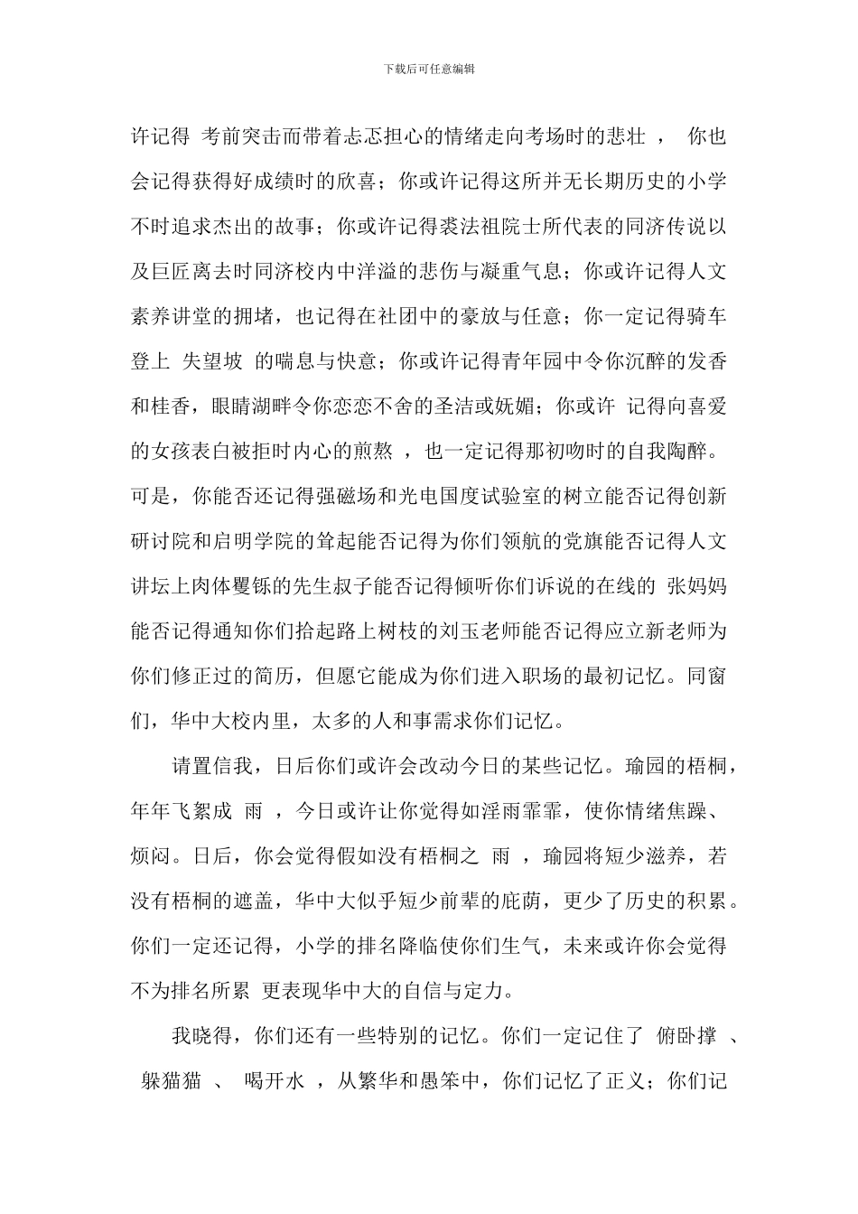 大学校长毕业典礼讲话稿范文五篇_第2页