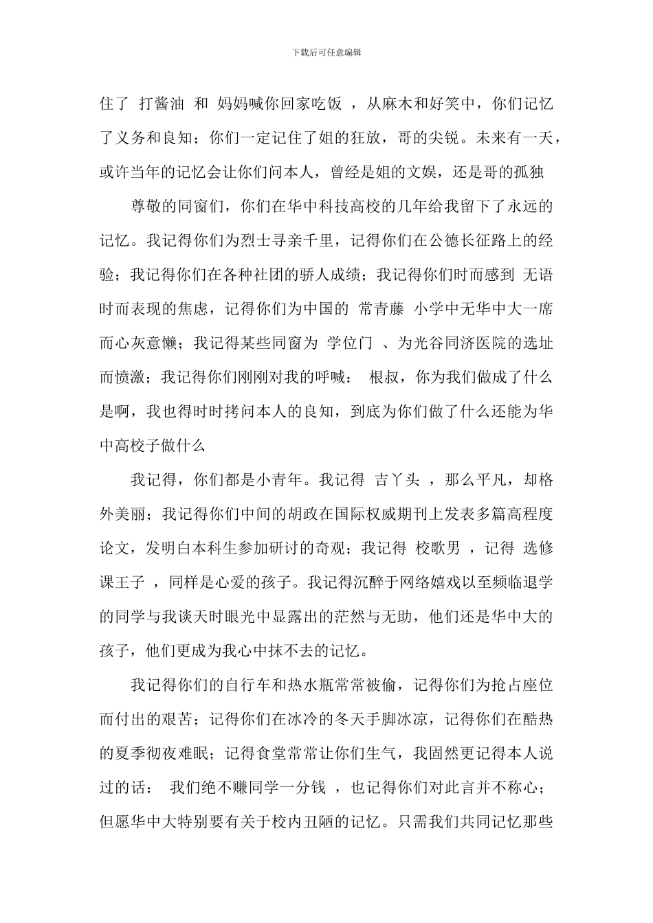 大学校长毕业典礼讲话稿范文五篇_第3页