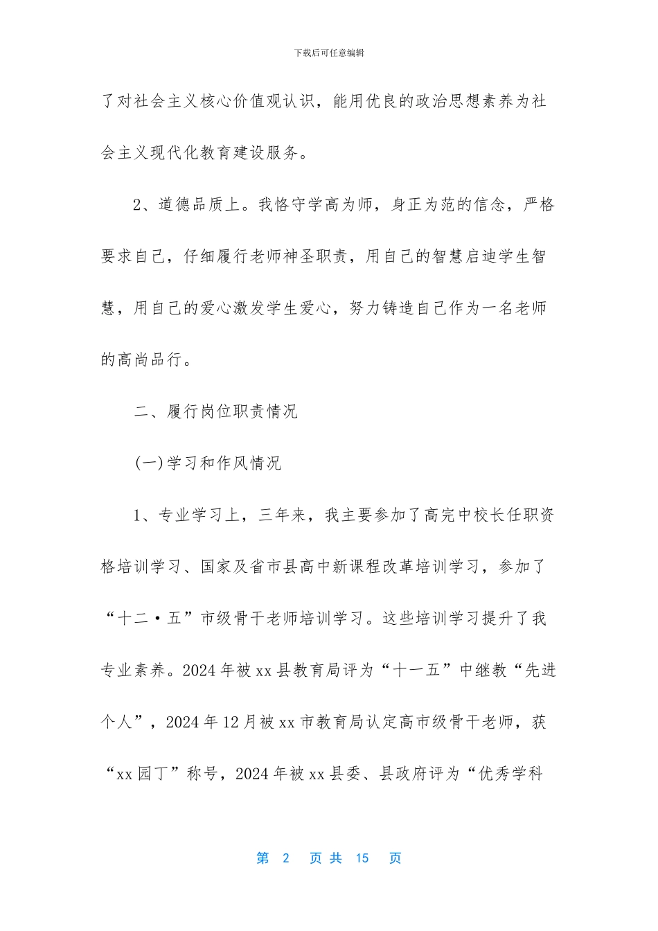 大学校长述责述廉报告_第2页
