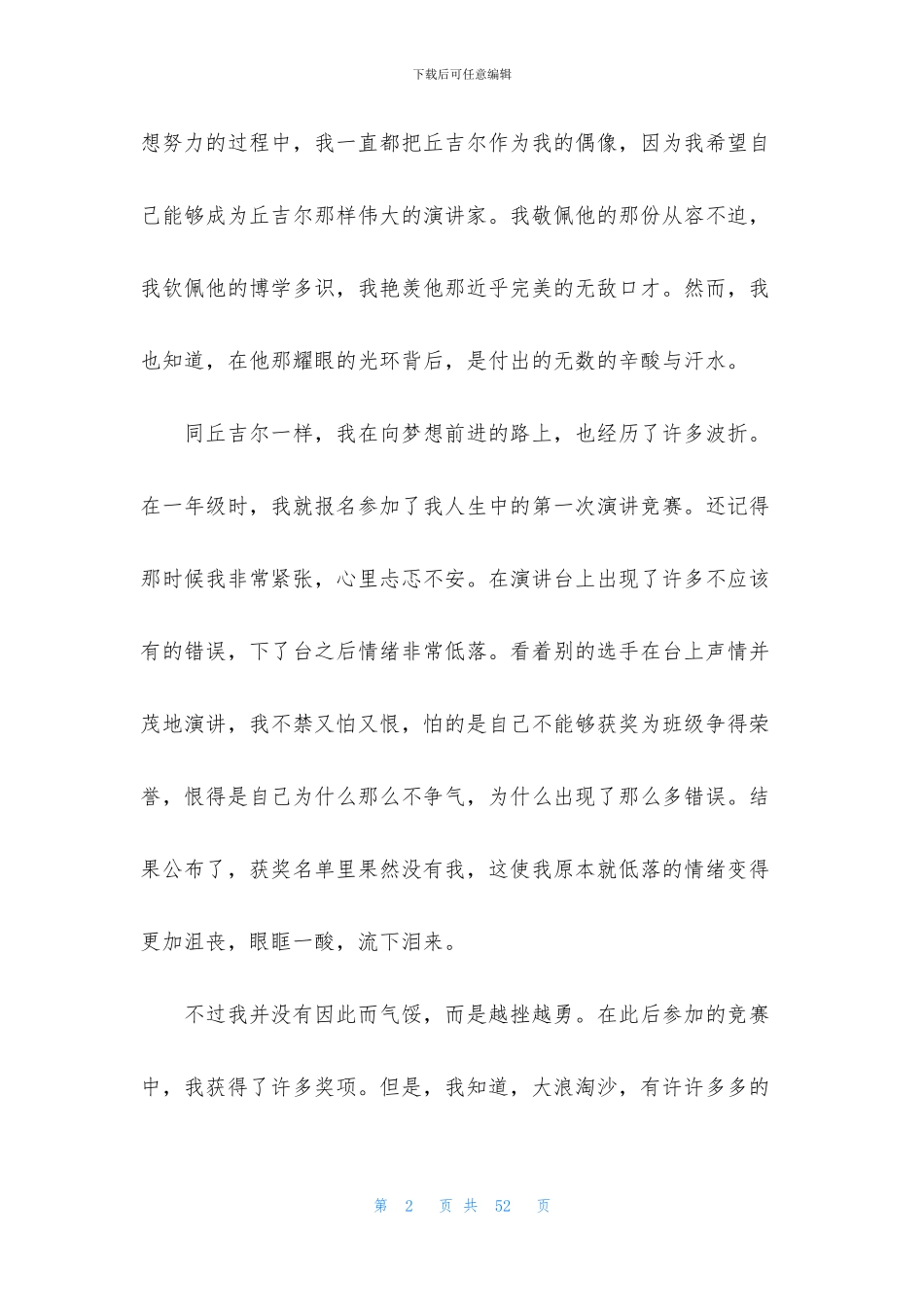 大学梦想演讲稿_第2页