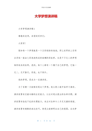 大学梦想演讲稿