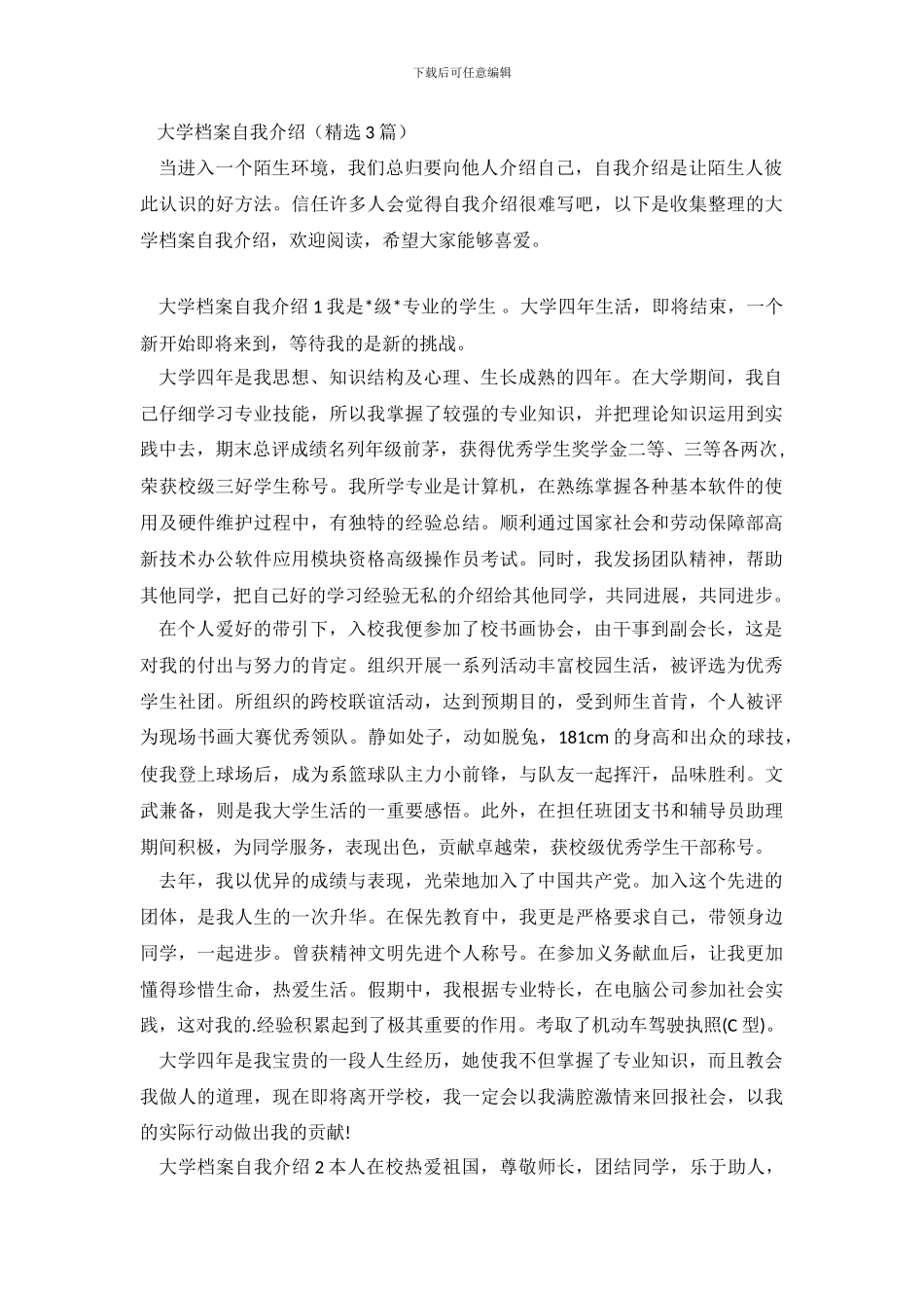 大学档案自我介绍_第2页