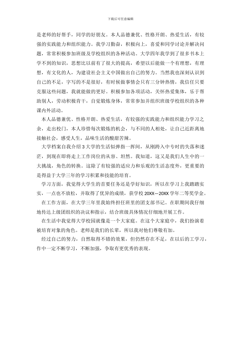 大学档案自我介绍_第3页