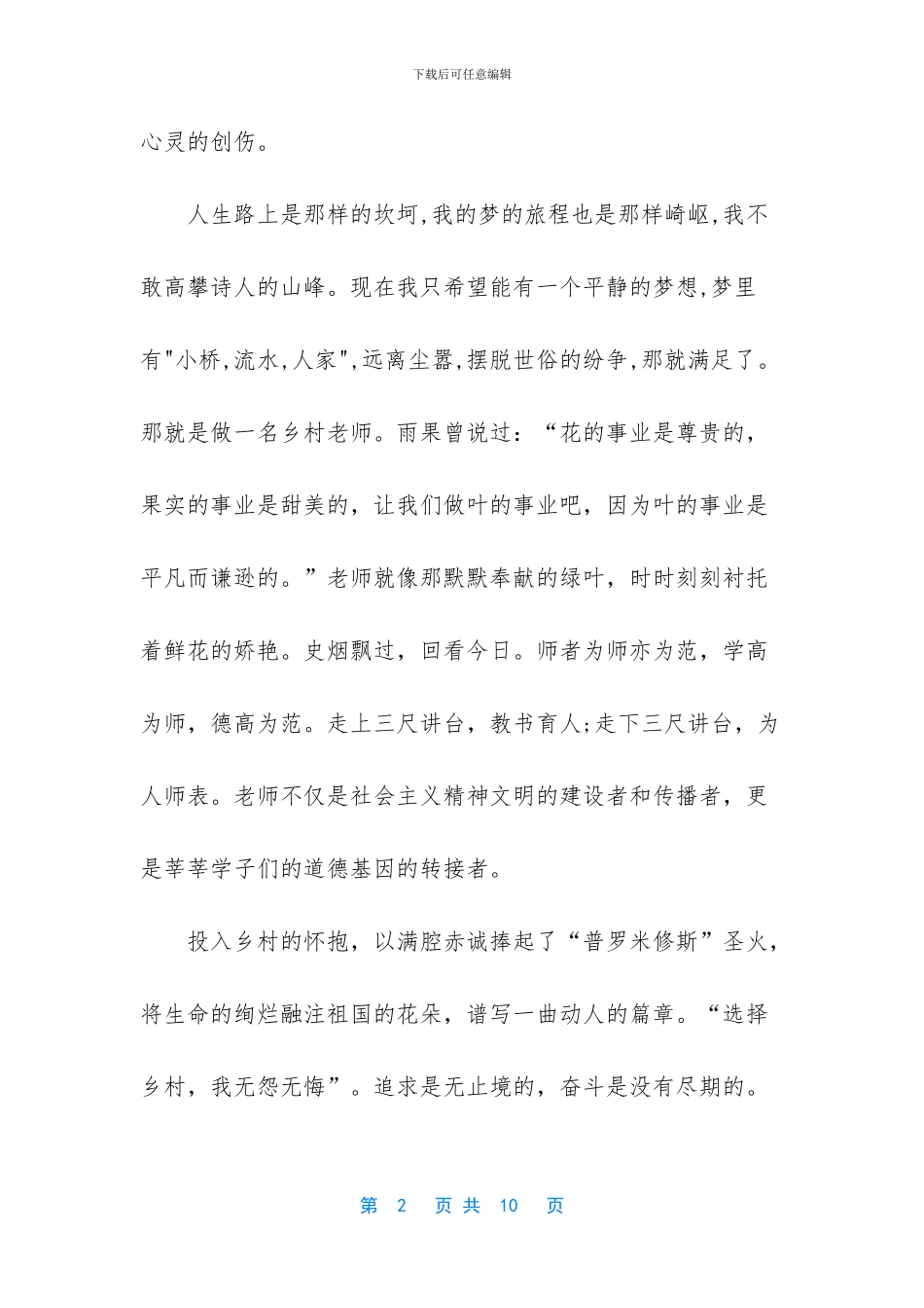 大学梦想的演讲稿_第2页