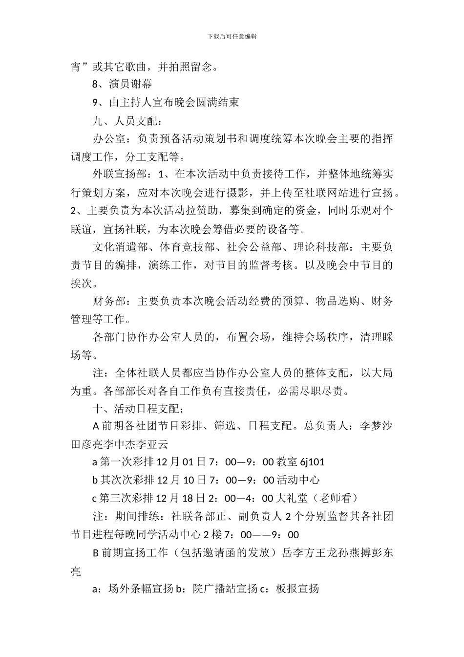 大学欢庆元旦晚会活动策划_第3页