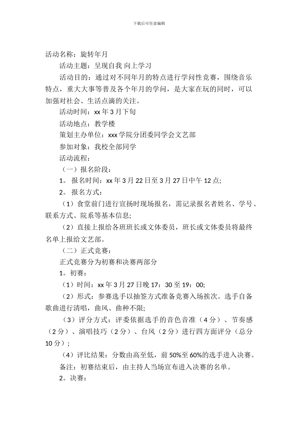 大学歌唱比赛策划书_第2页