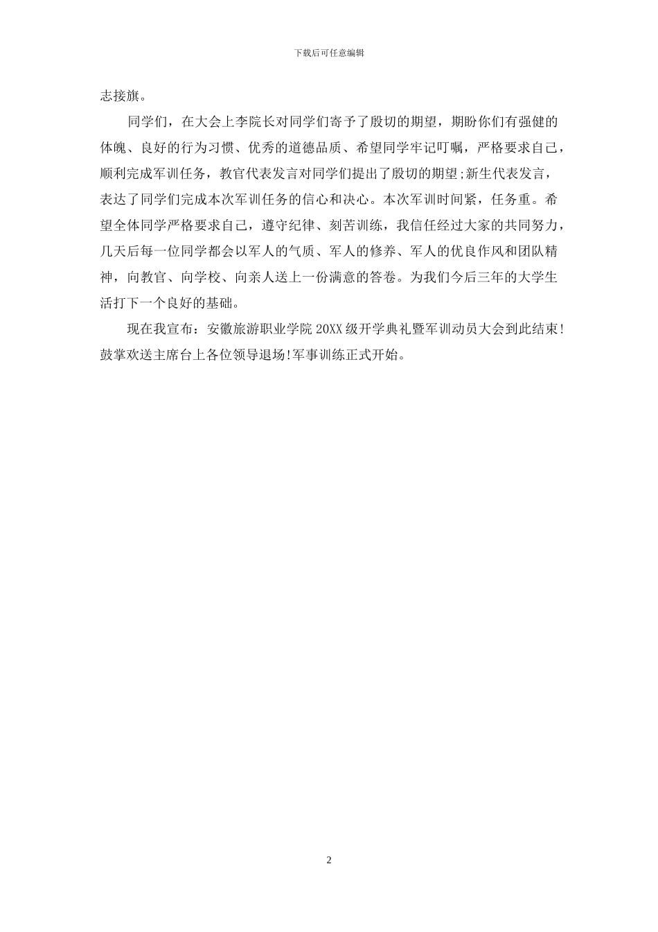 大学欢迎新生入学开学典礼主持词_第2页